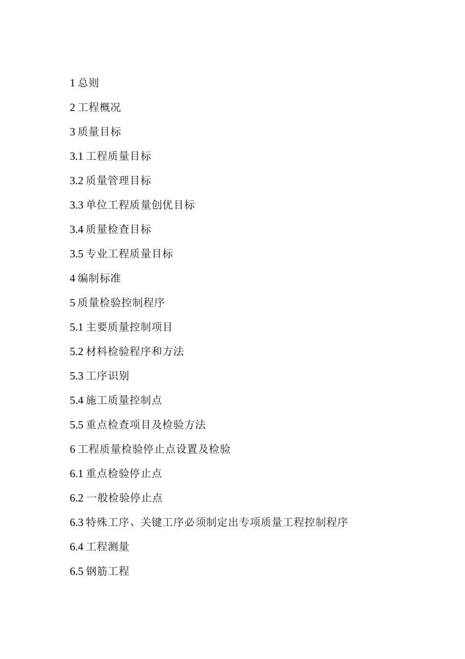 质量检验计划_第2页