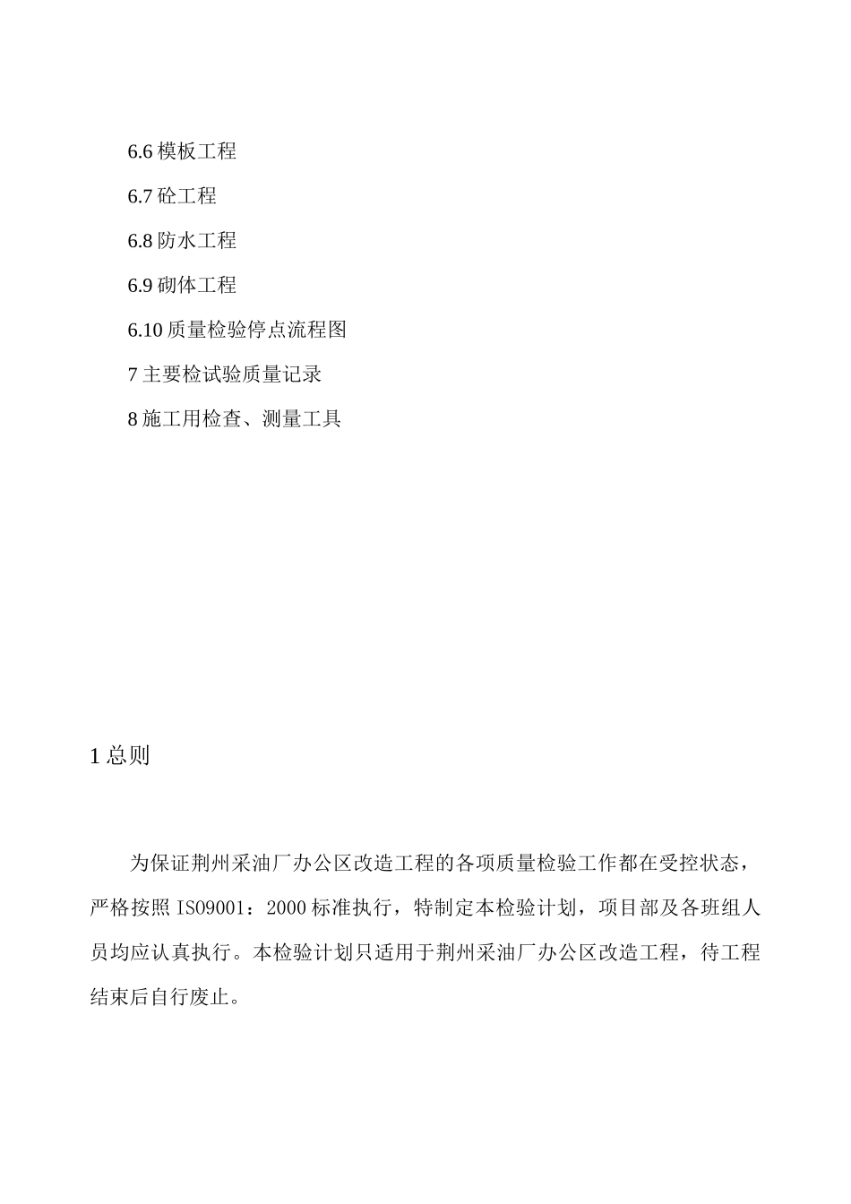 质量检验计划_第3页