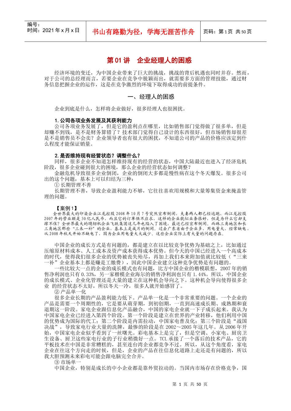 企业财务经理及公司理财管理知识分析(doc 51页)_第1页