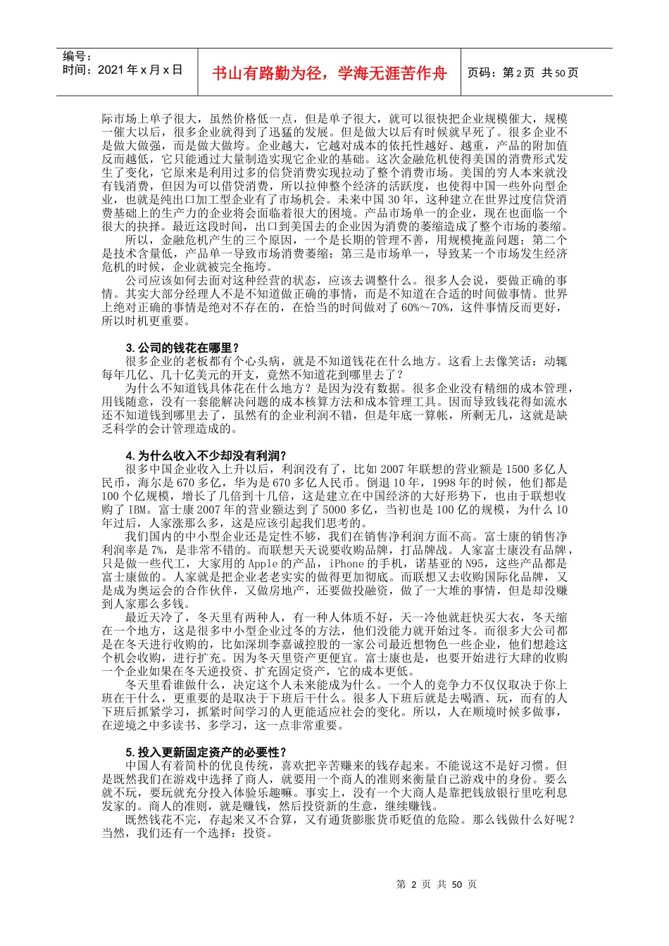 企业财务经理及公司理财管理知识分析(doc 51页)_第2页