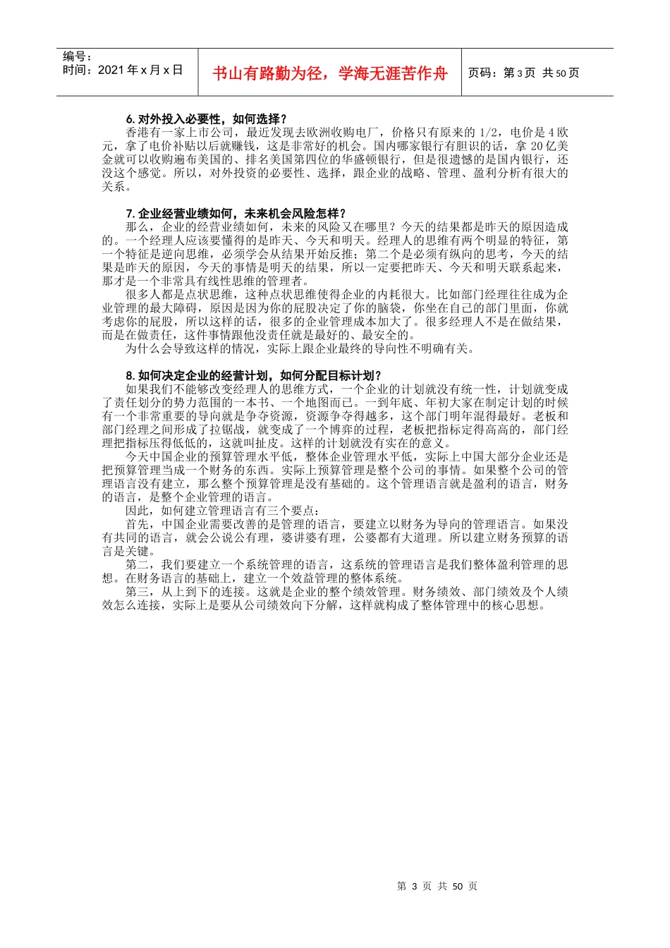 企业财务经理及公司理财管理知识分析(doc 51页)_第3页