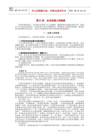 企业财务经理及公司理财管理知识分析(doc 51页)