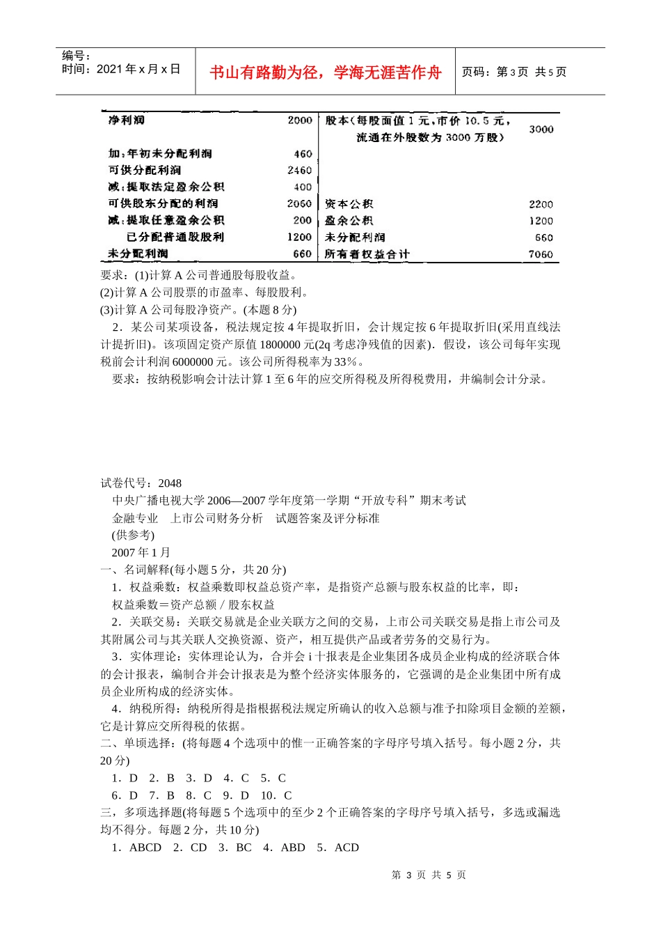 上市公司财务分析试题_第3页