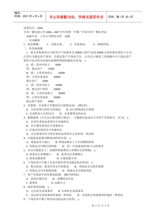 上市公司财务分析试题