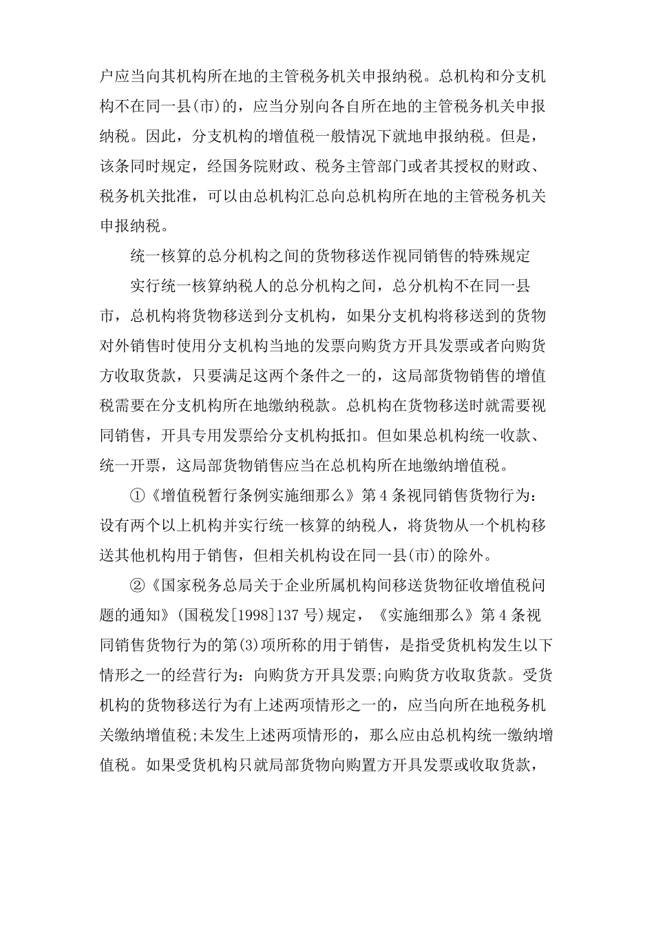 如何处理总公司与分公司的账务_第3页