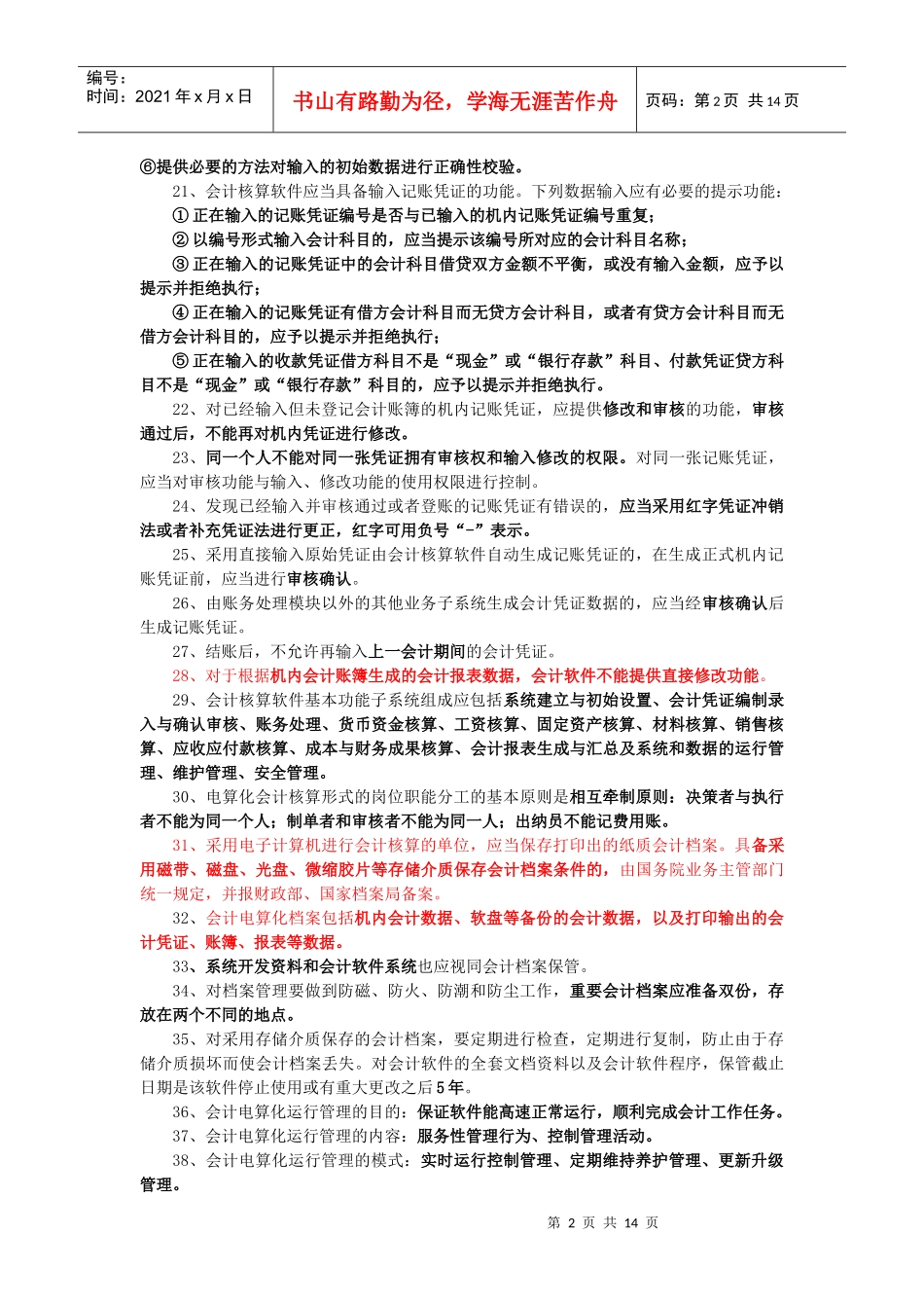 山东会计从业资格电算化复习材料_第2页