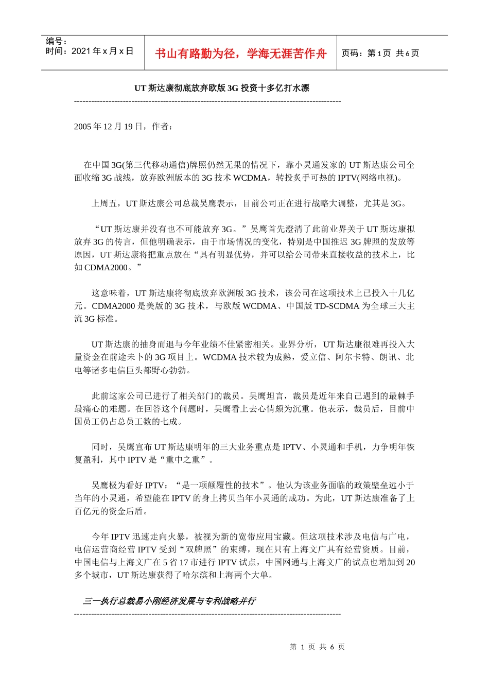 UT斯达康彻底放弃欧版3G 投资十多亿打水漂_第1页