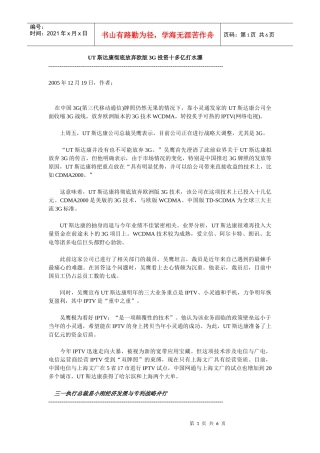 UT斯达康彻底放弃欧版3G 投资十多亿打水漂