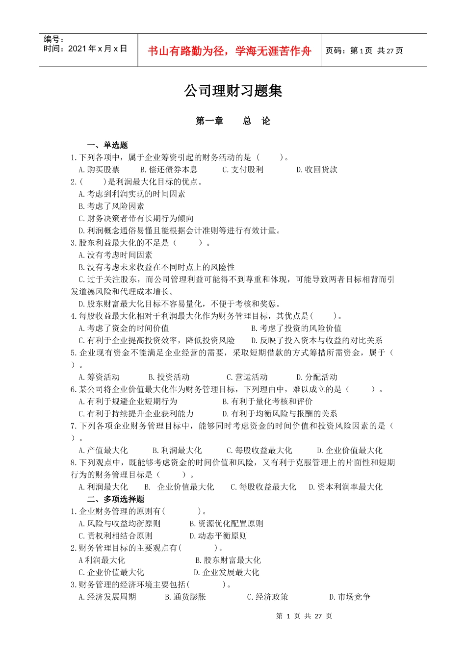 48：公司理财习题集XXXX9_第1页