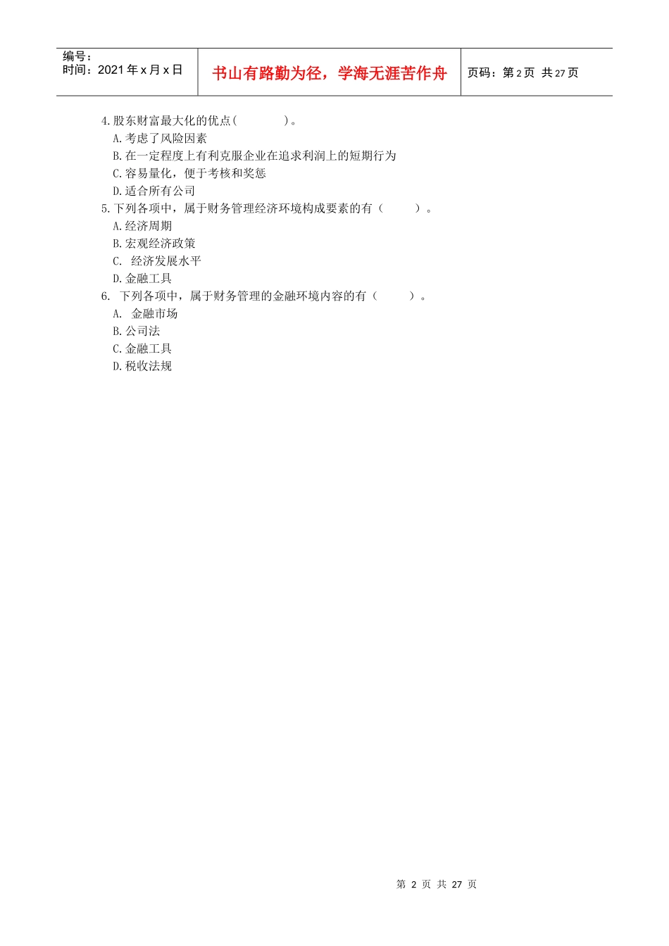 48：公司理财习题集XXXX9_第2页