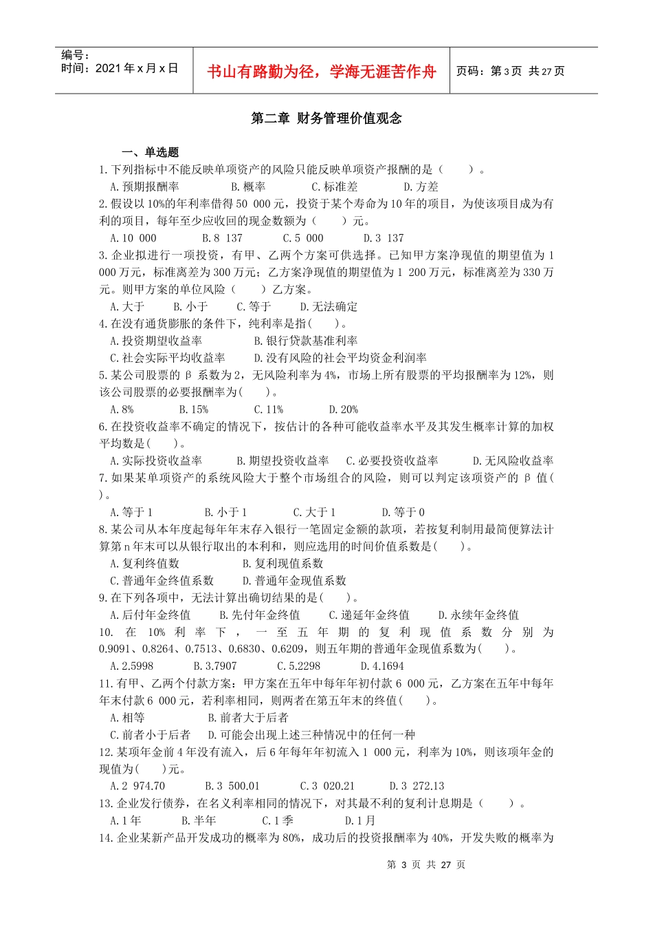 48：公司理财习题集XXXX9_第3页