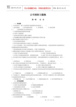 48：公司理财习题集XXXX9