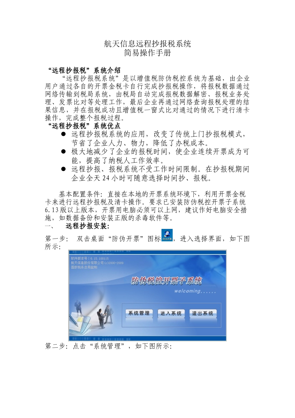 远程抄报税操作手册_第1页