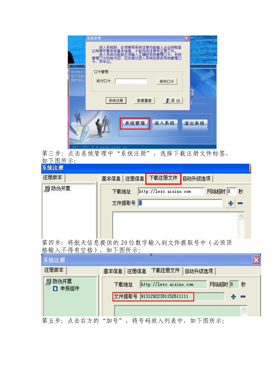 远程抄报税操作手册_第2页