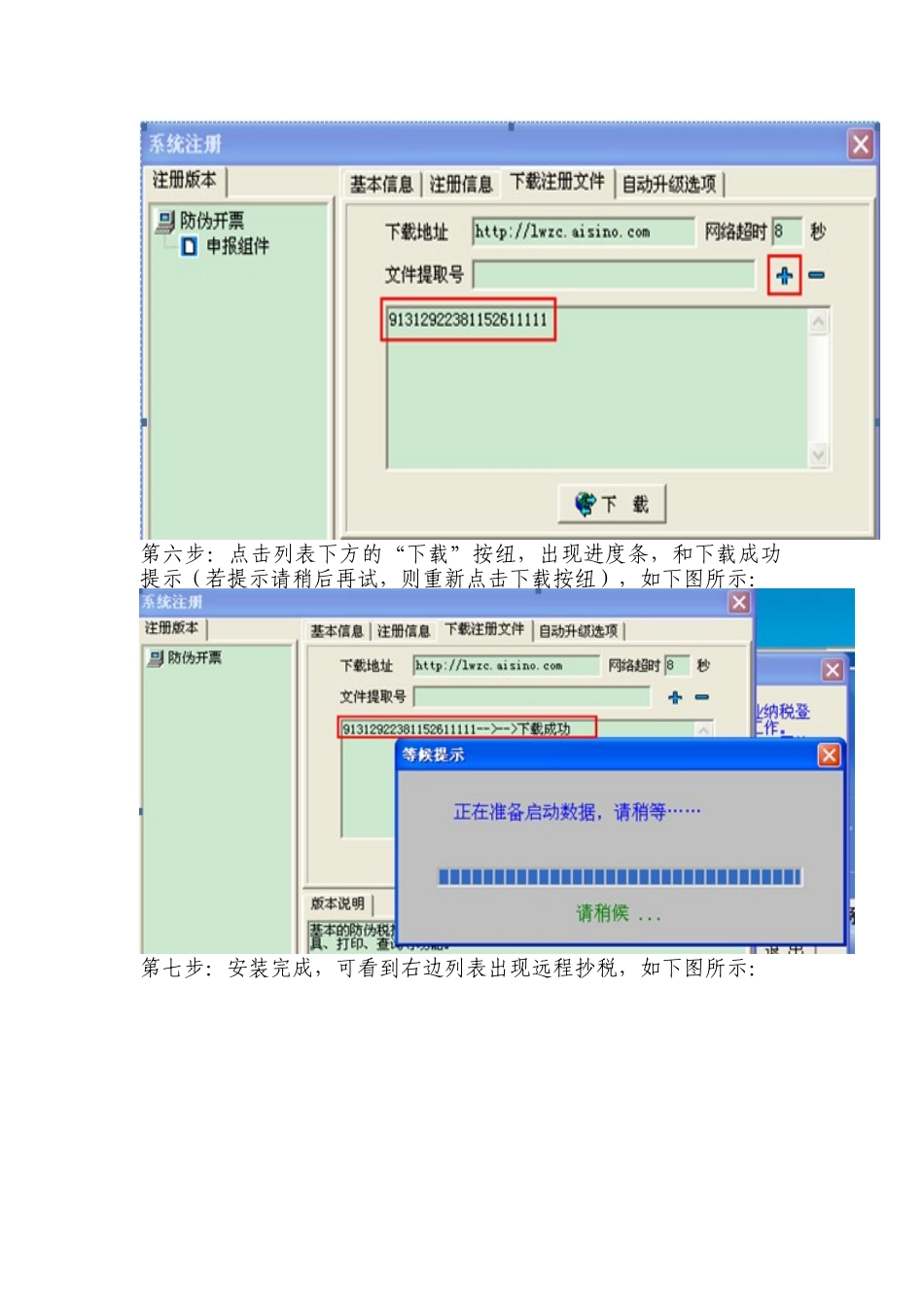 远程抄报税操作手册_第3页