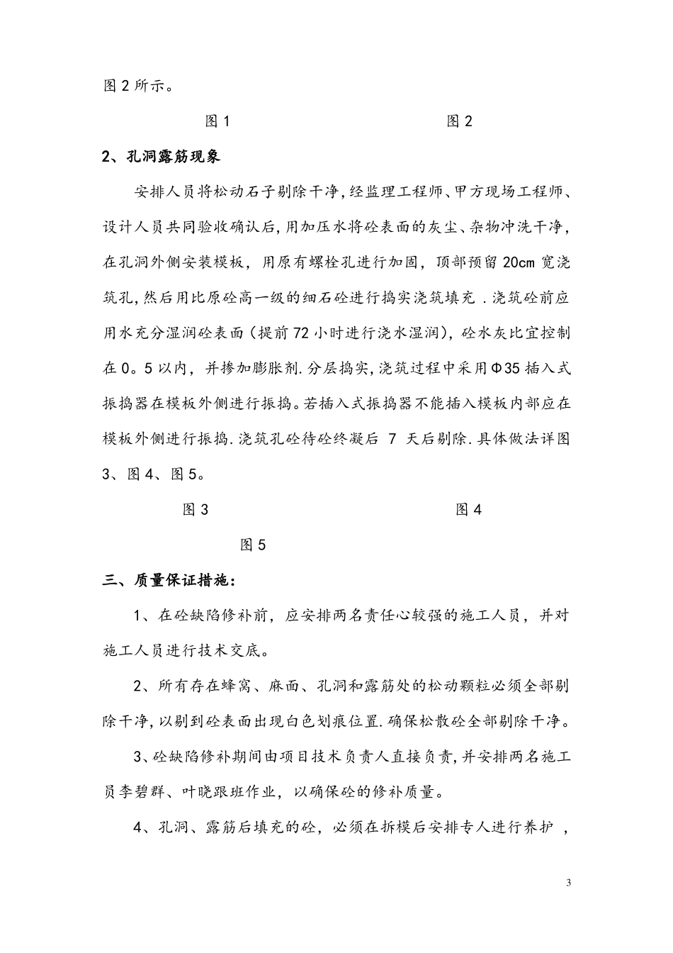 砼漏振质量缺陷处理方案_第3页