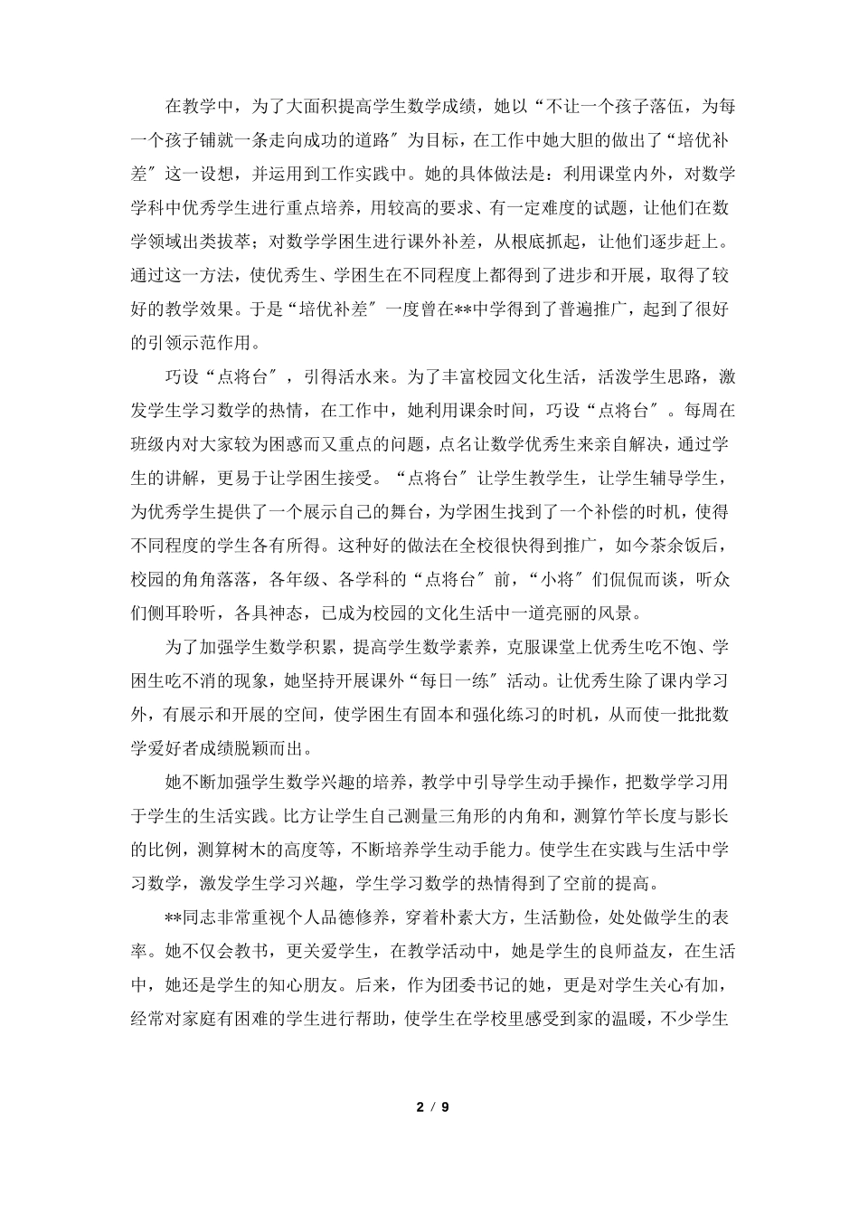 教学名师申报材料_第2页