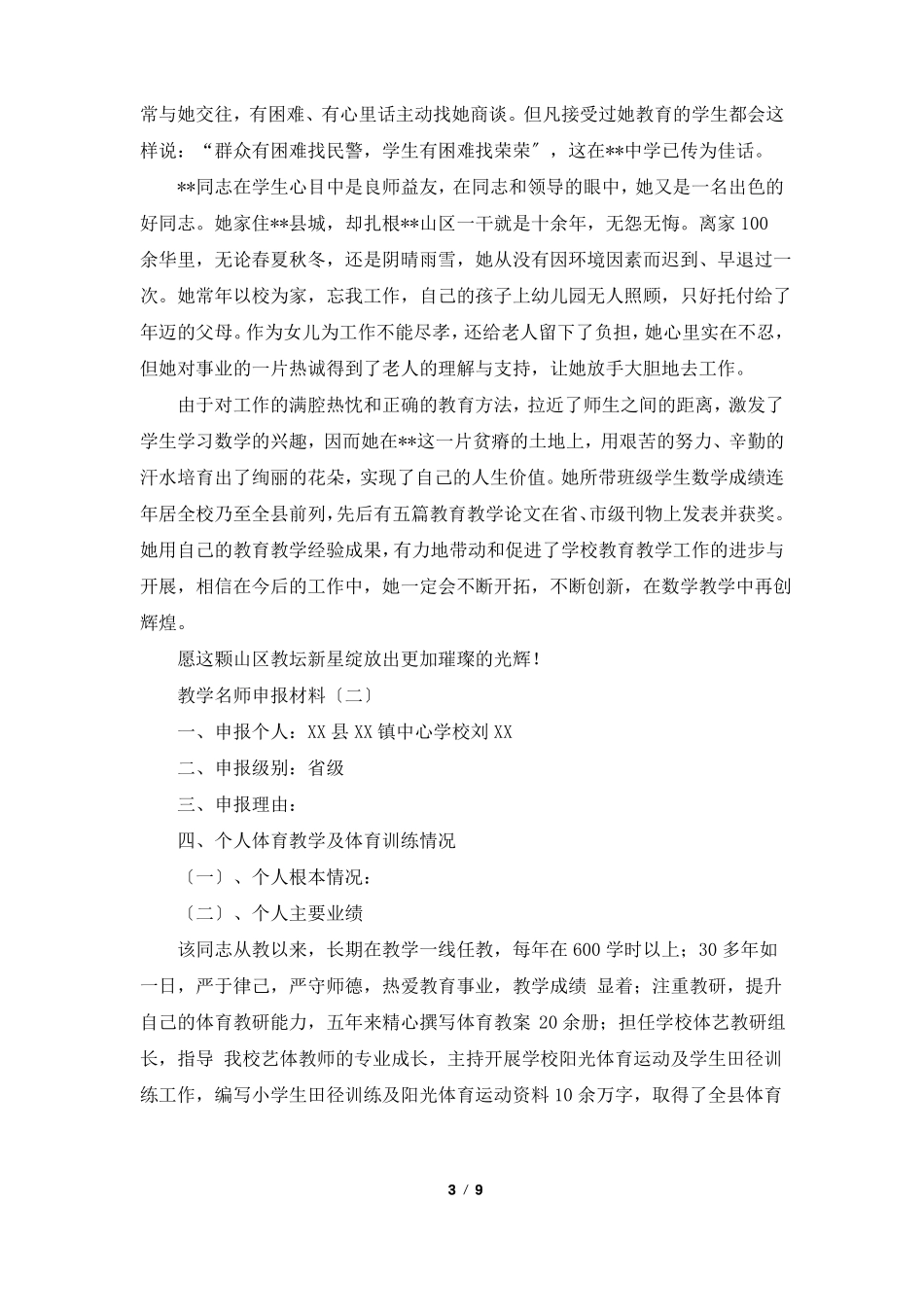 教学名师申报材料_第3页