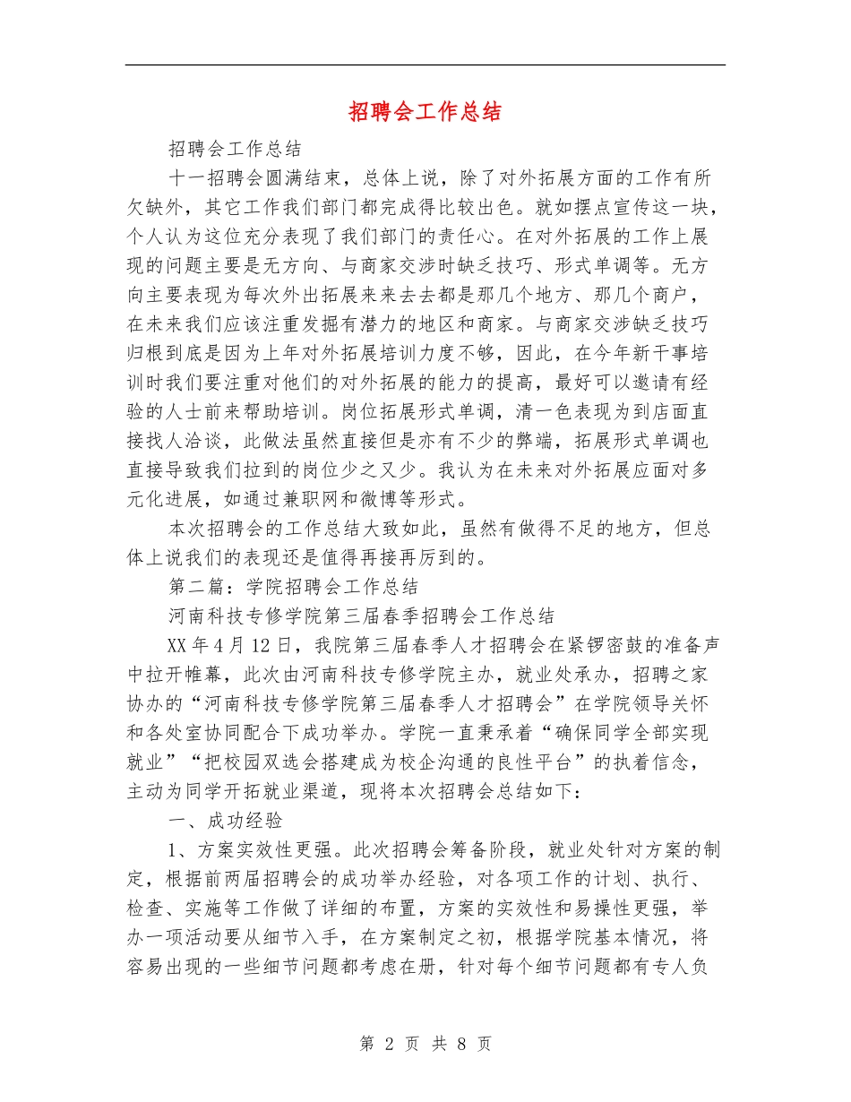 招聘会工作总结_第2页