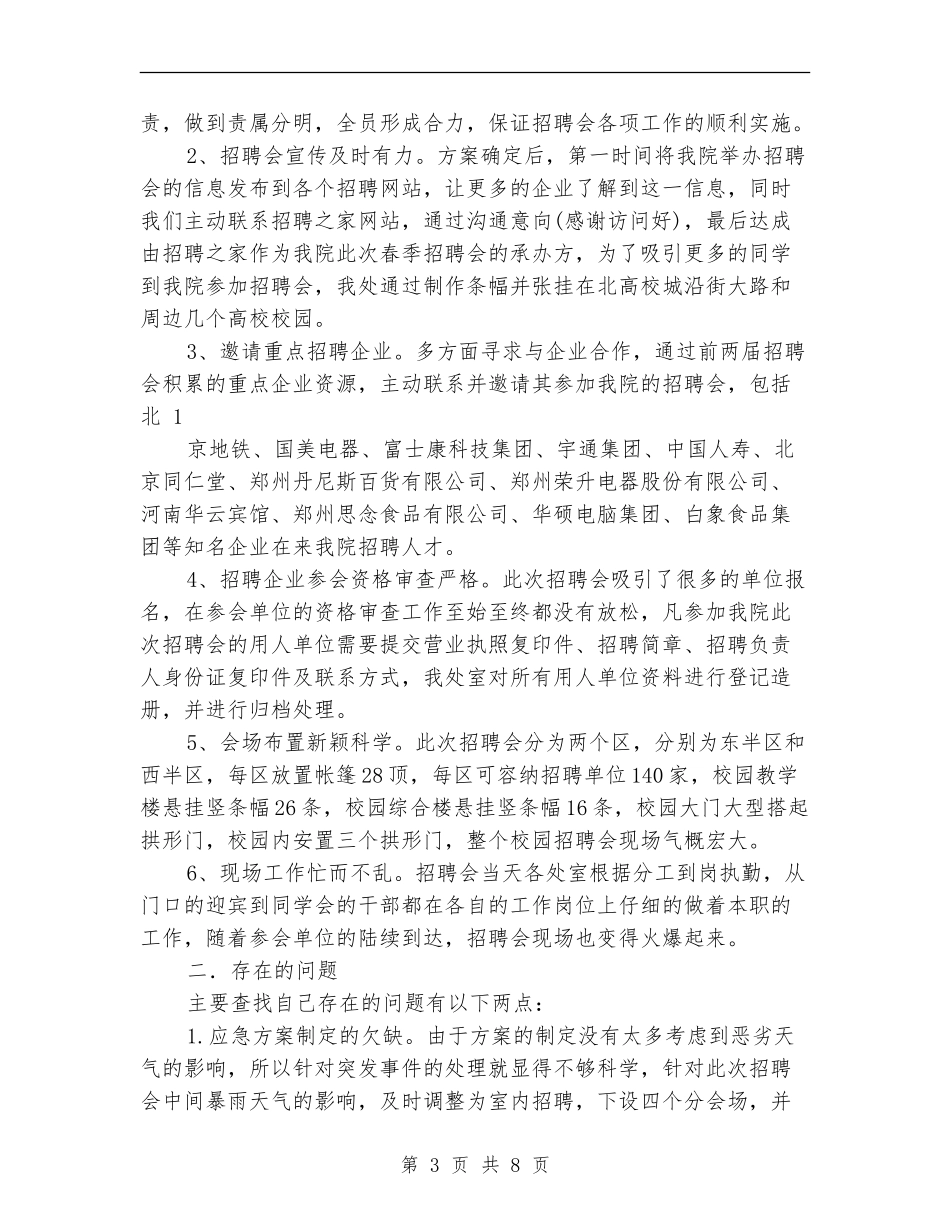 招聘会工作总结_第3页