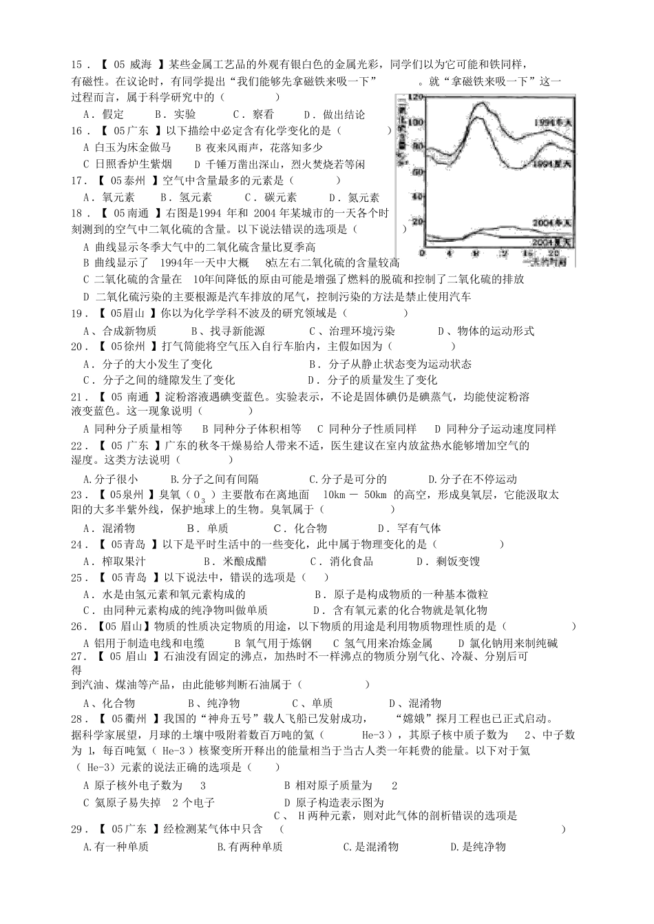 初中化学试题历届中考化学选择题汇总及答案_第3页