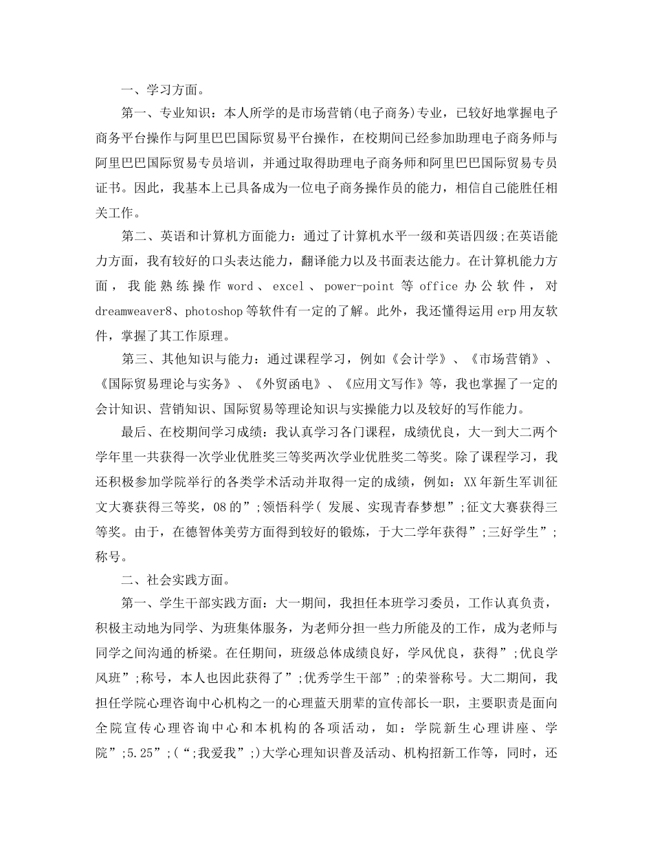 大学学籍自我评价范文 _第3页