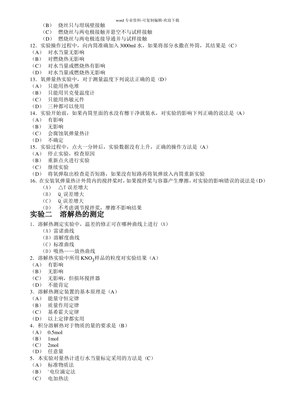 物化试验考试习题_第2页