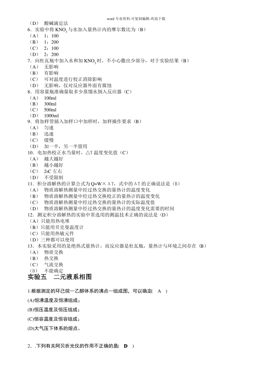 物化试验考试习题_第3页