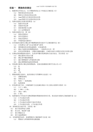 物化试验考试习题