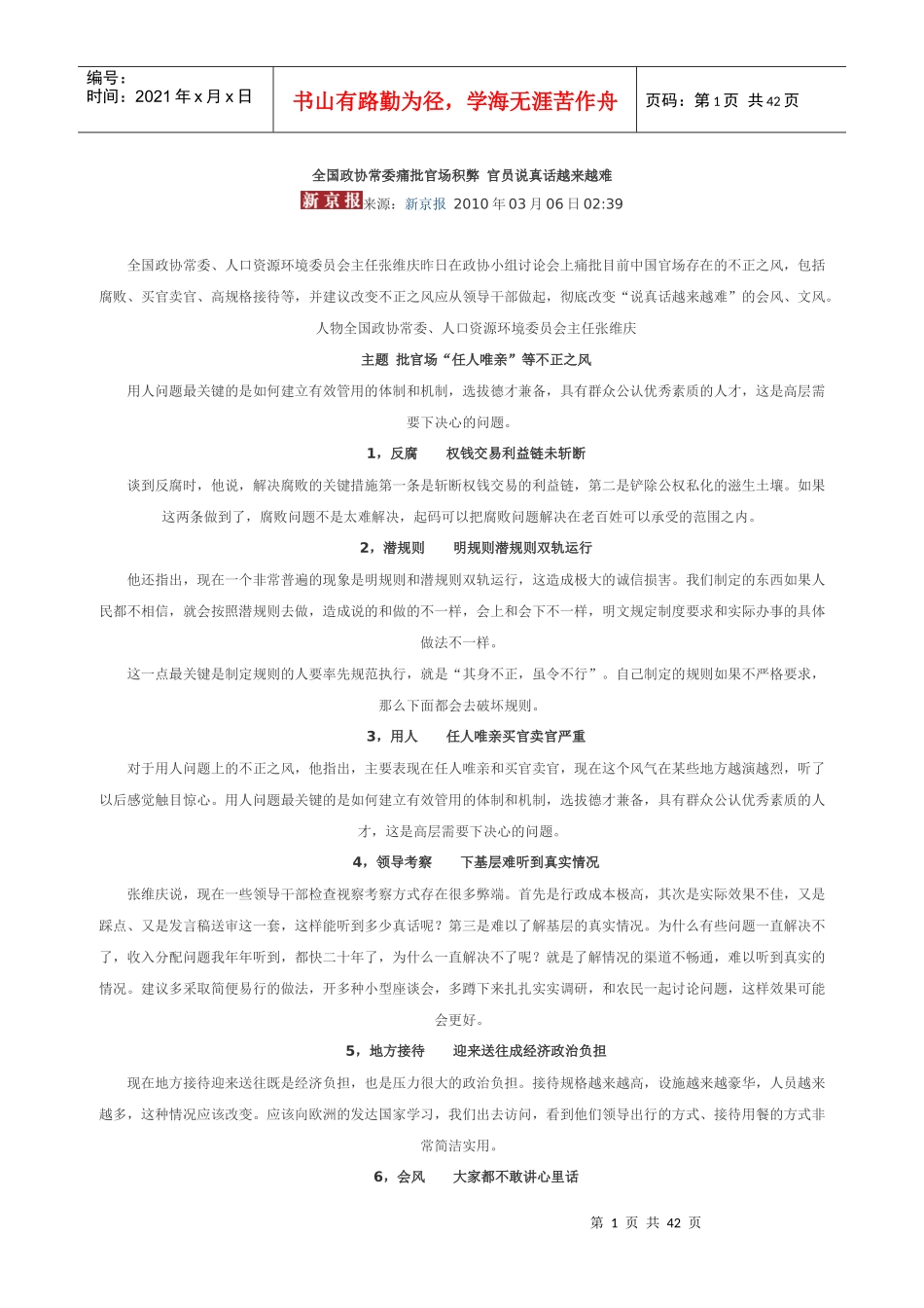 黄三角、低碳经济、蓝色经济_第1页