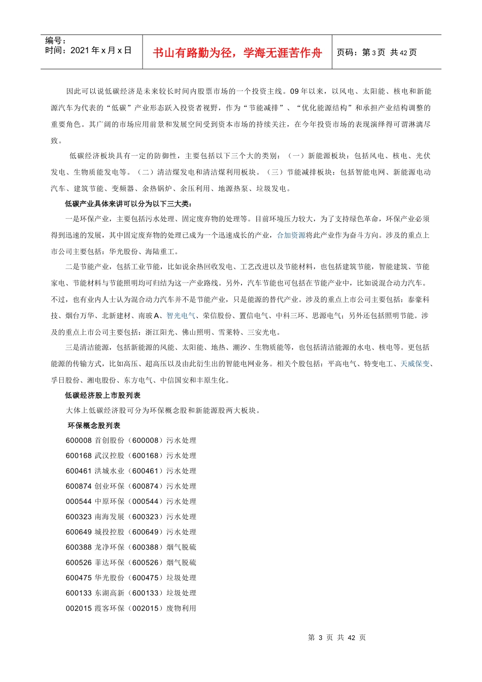 黄三角、低碳经济、蓝色经济_第3页