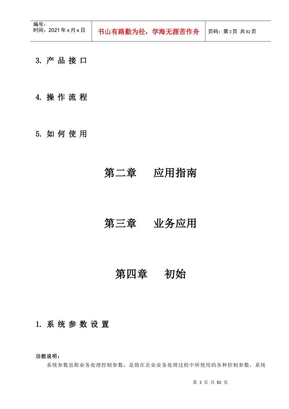 PS102存货核算_第3页