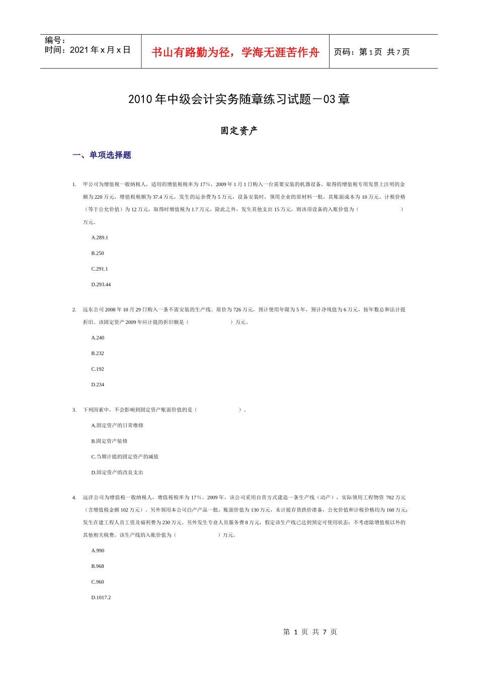 ”固定资产“习题_第1页