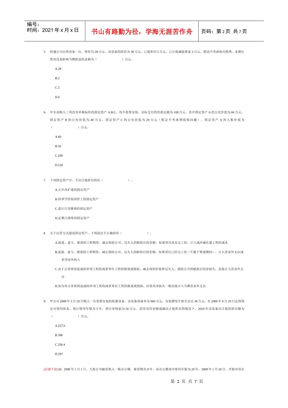 ”固定资产“习题_第2页