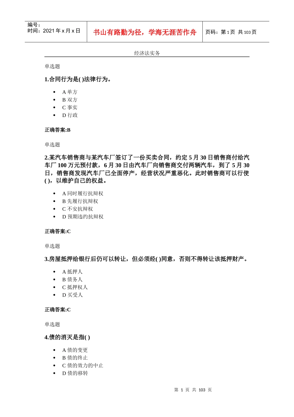 经济管理学及财务知识分析_第1页