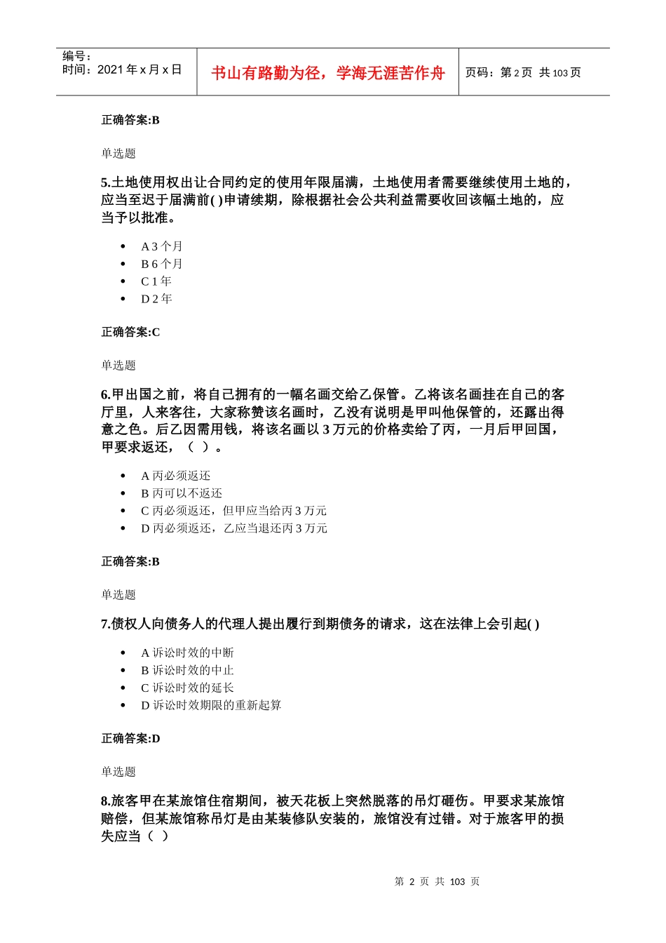 经济管理学及财务知识分析_第2页