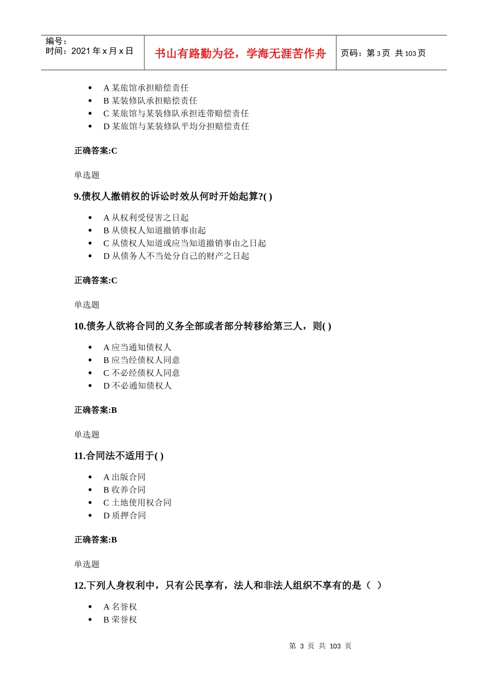 经济管理学及财务知识分析_第3页