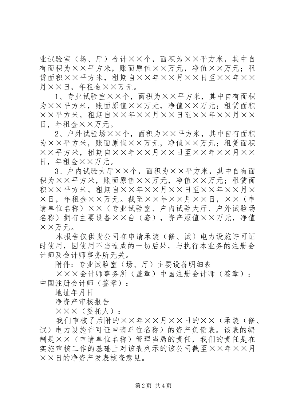 经营场所核查报告_第2页