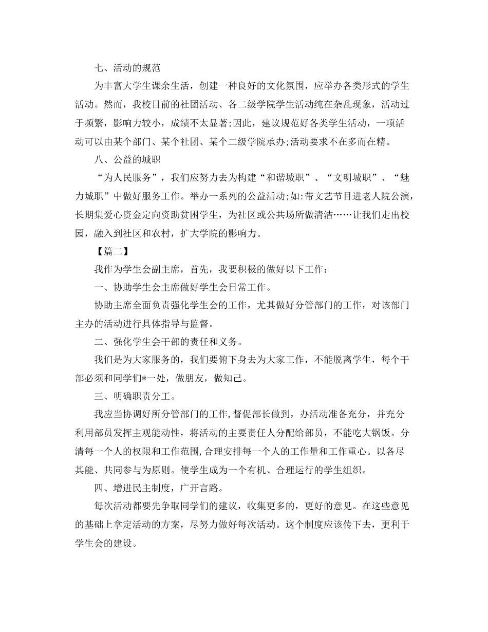 学生会副主席工作计划六篇 _第2页
