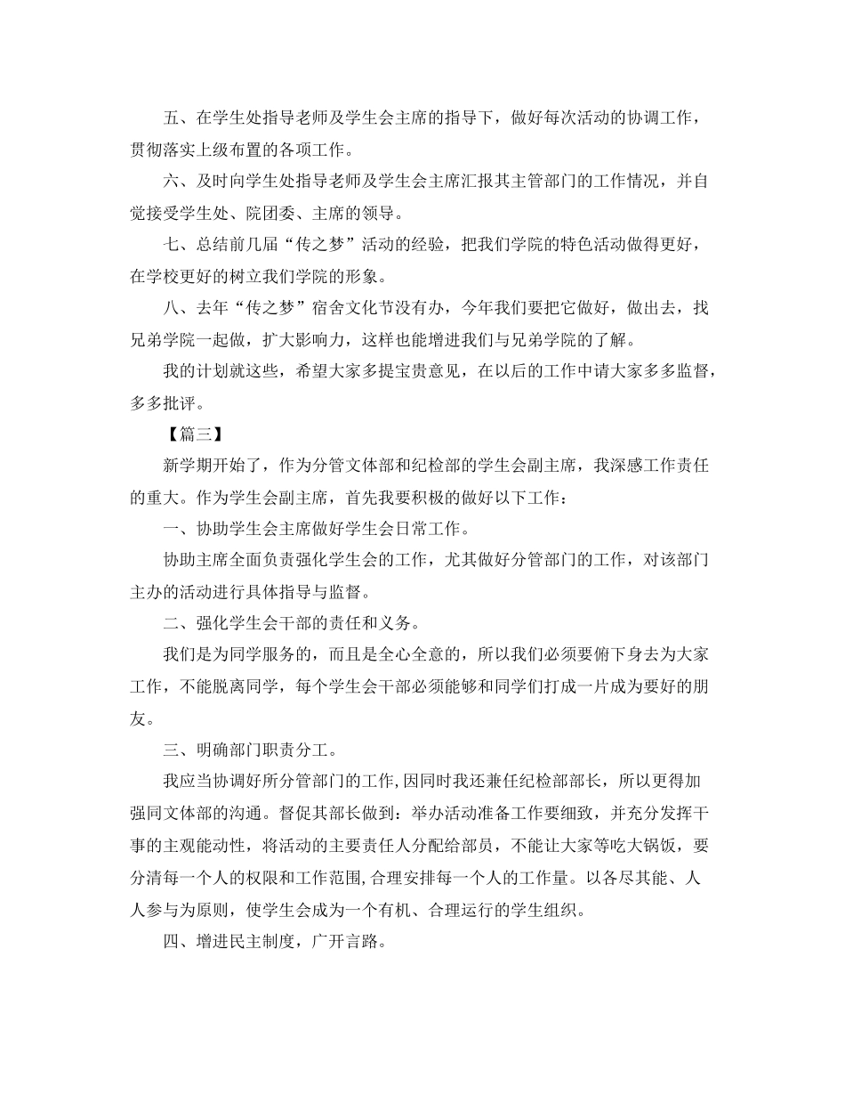 学生会副主席工作计划六篇 _第3页
