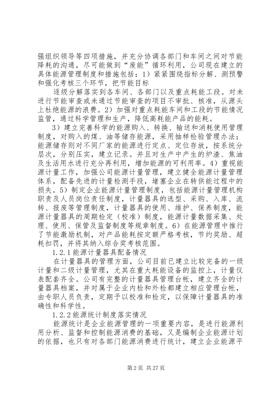 杭州能源自查报告_第2页