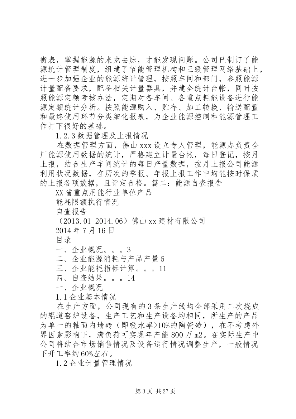 杭州能源自查报告_第3页