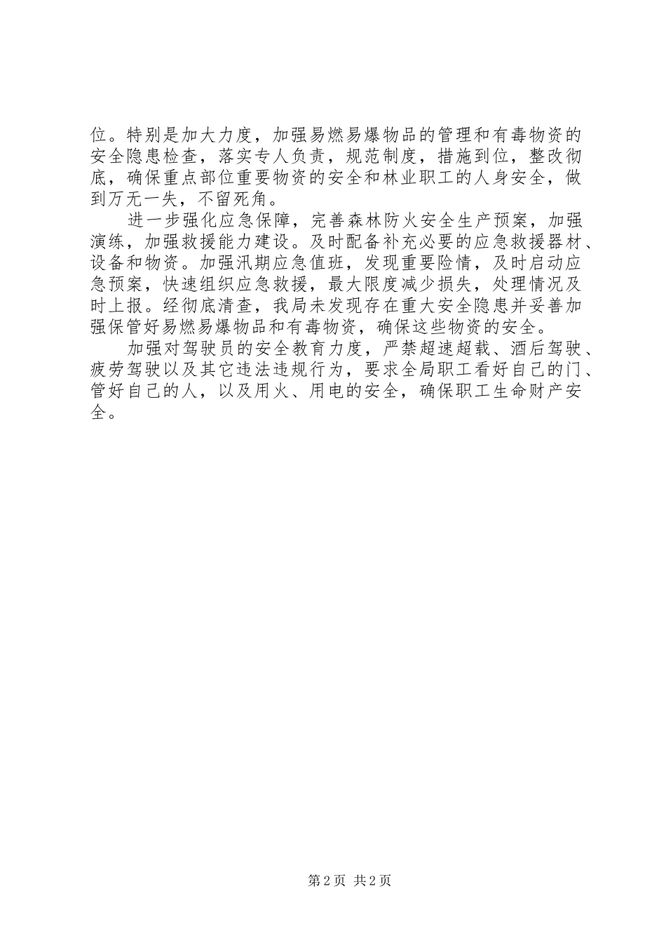 林业局安全生产大检查工作汇报_第2页