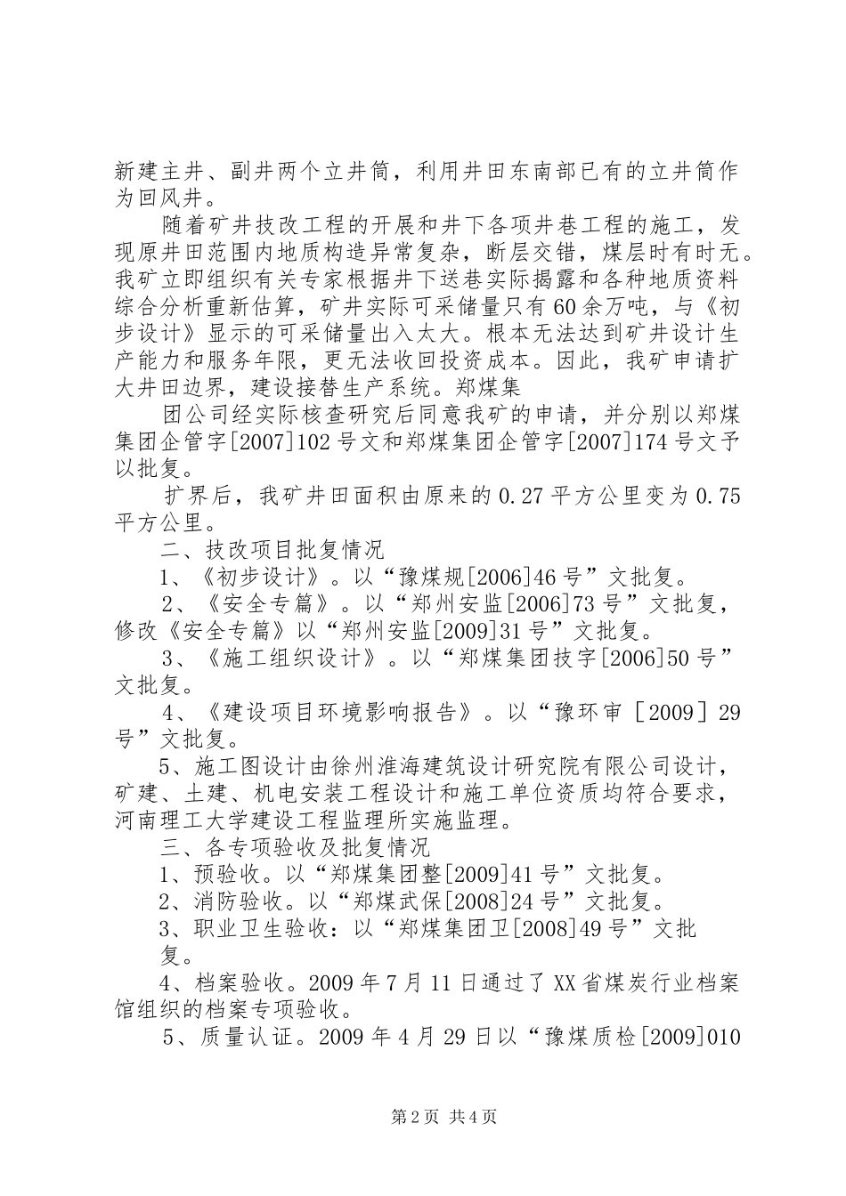 煤矿建设、纳税情况汇报材料_第2页