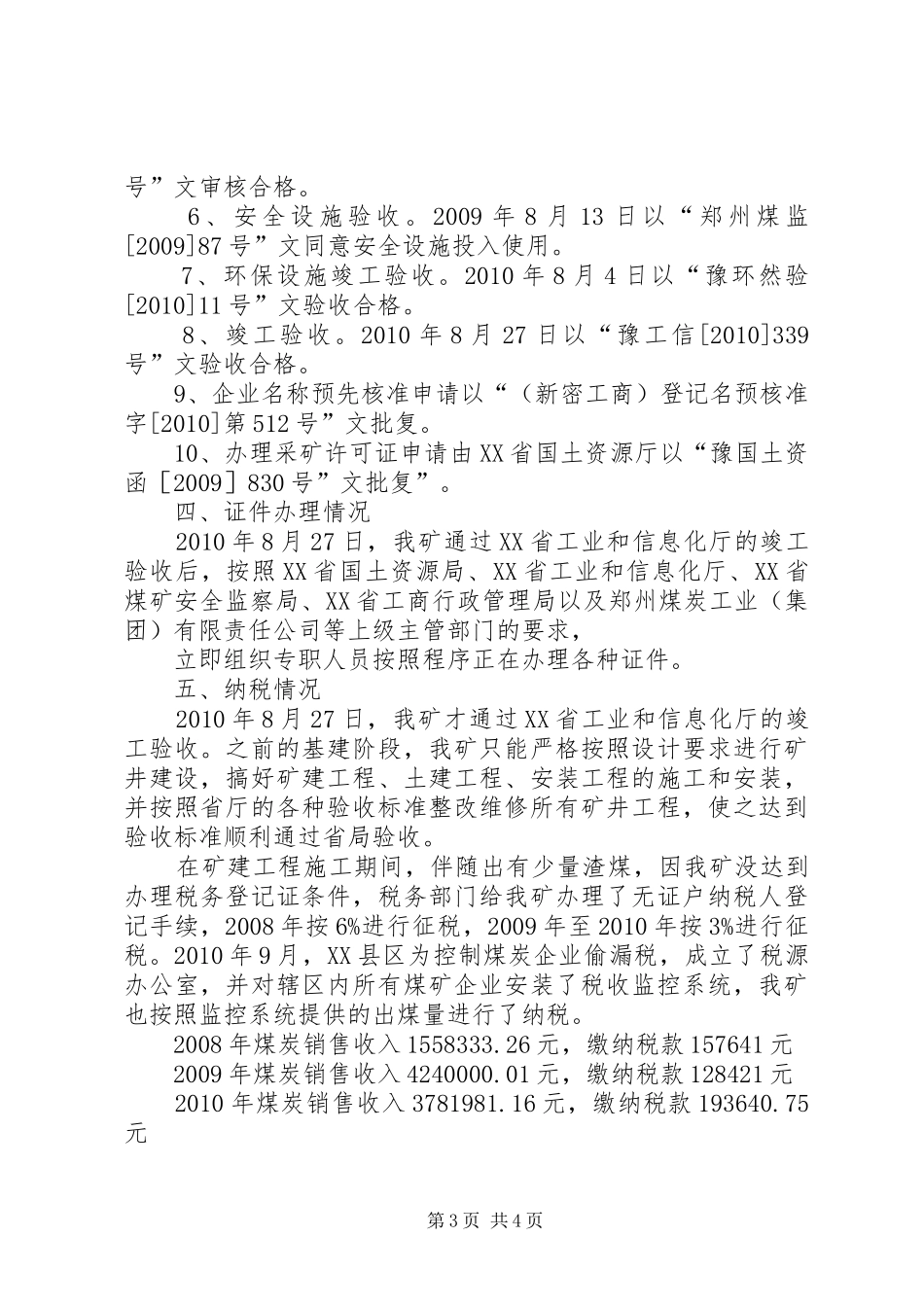 煤矿建设、纳税情况汇报材料_第3页