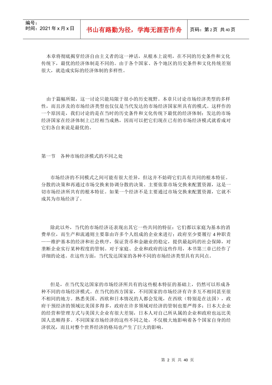 市场多种多样的经济体制_第2页