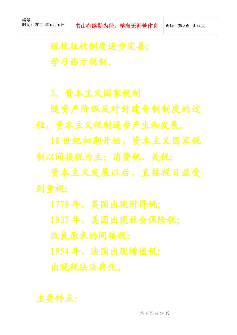 05第三章税法的产生和历史沿革_941905247_第2页