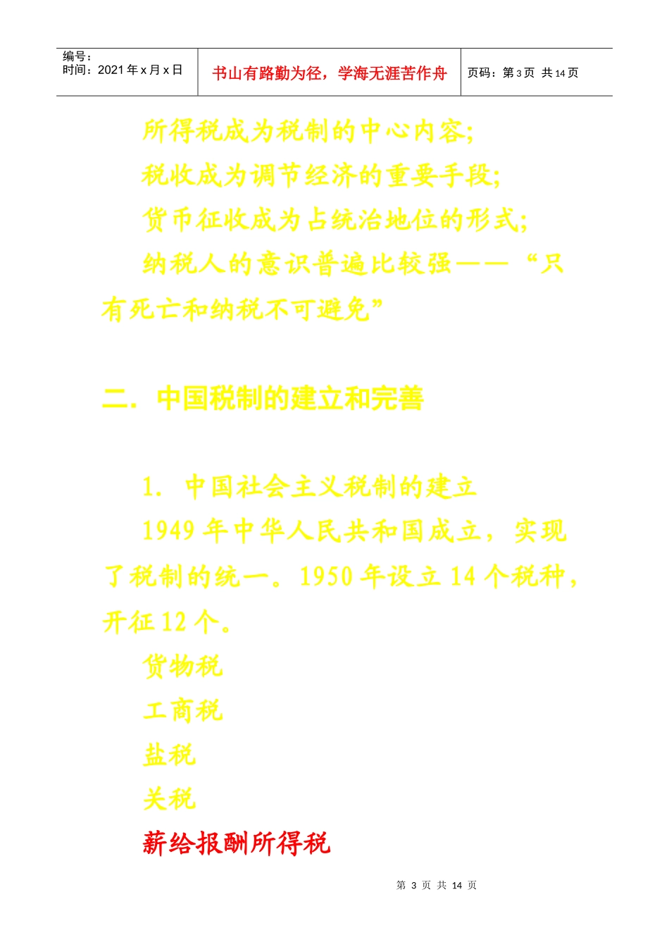 05第三章税法的产生和历史沿革_941905247_第3页