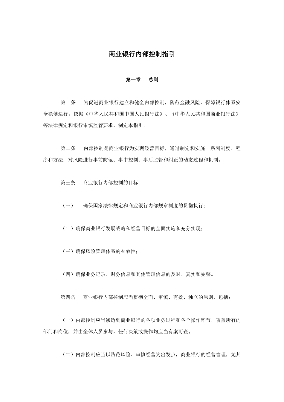 商业银行内部控制指导手册_第1页