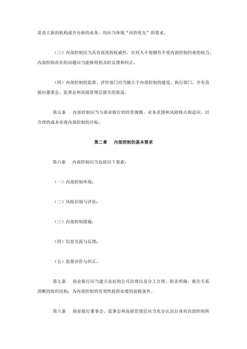 商业银行内部控制指导手册_第2页